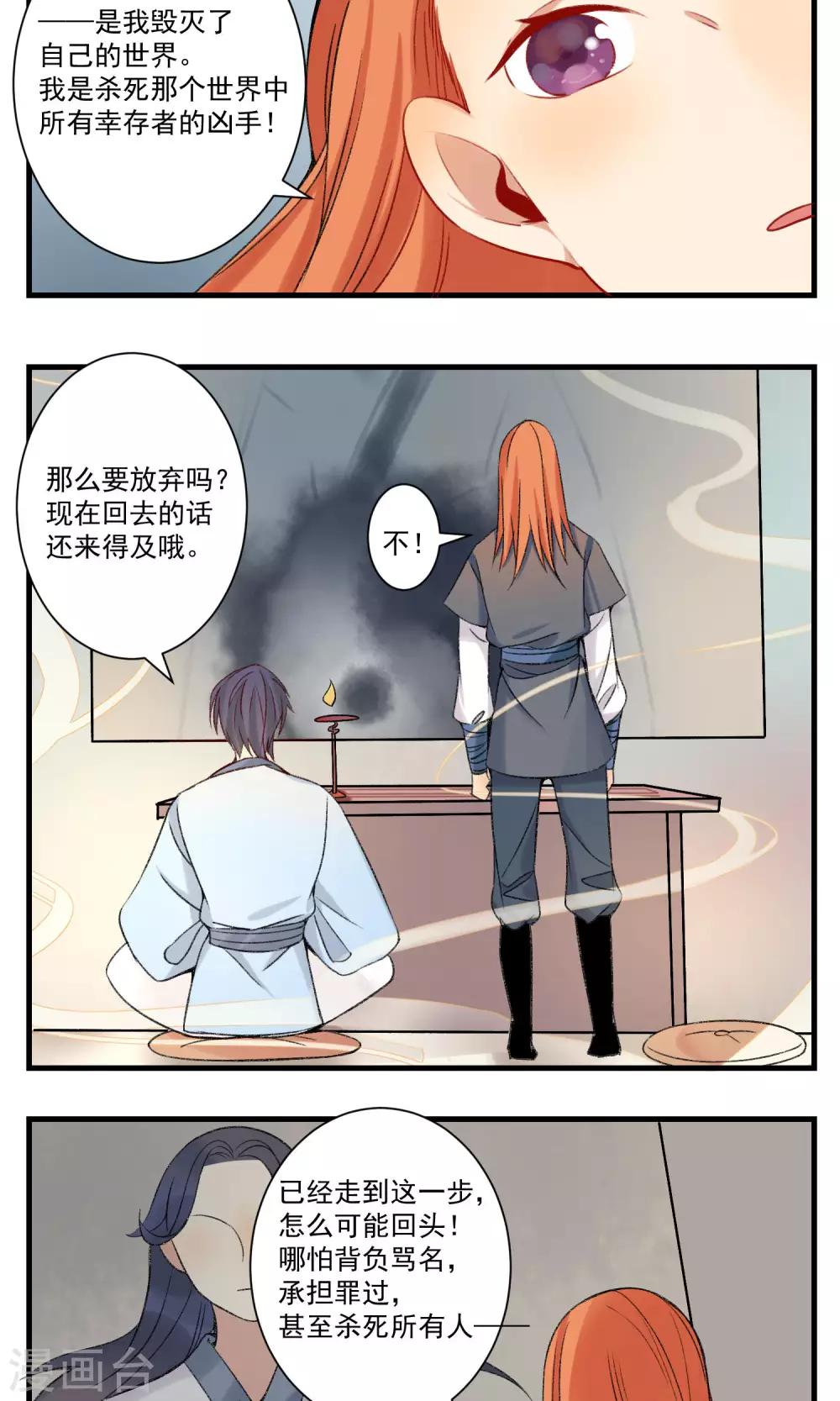 🍚修仙，修仙，你咋不上天 第92话 第13页