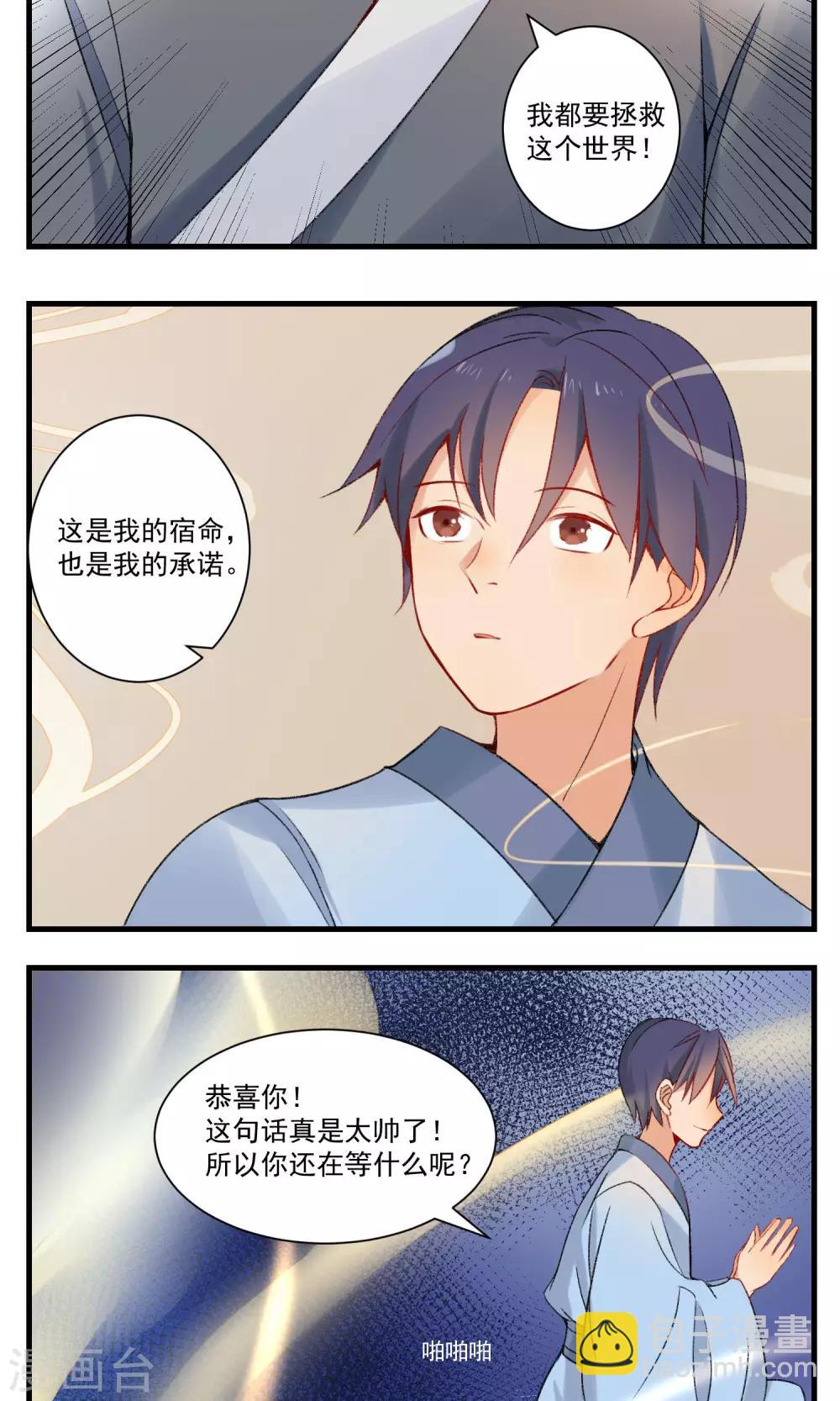 🍚修仙，修仙，你咋不上天 第92话 第15页