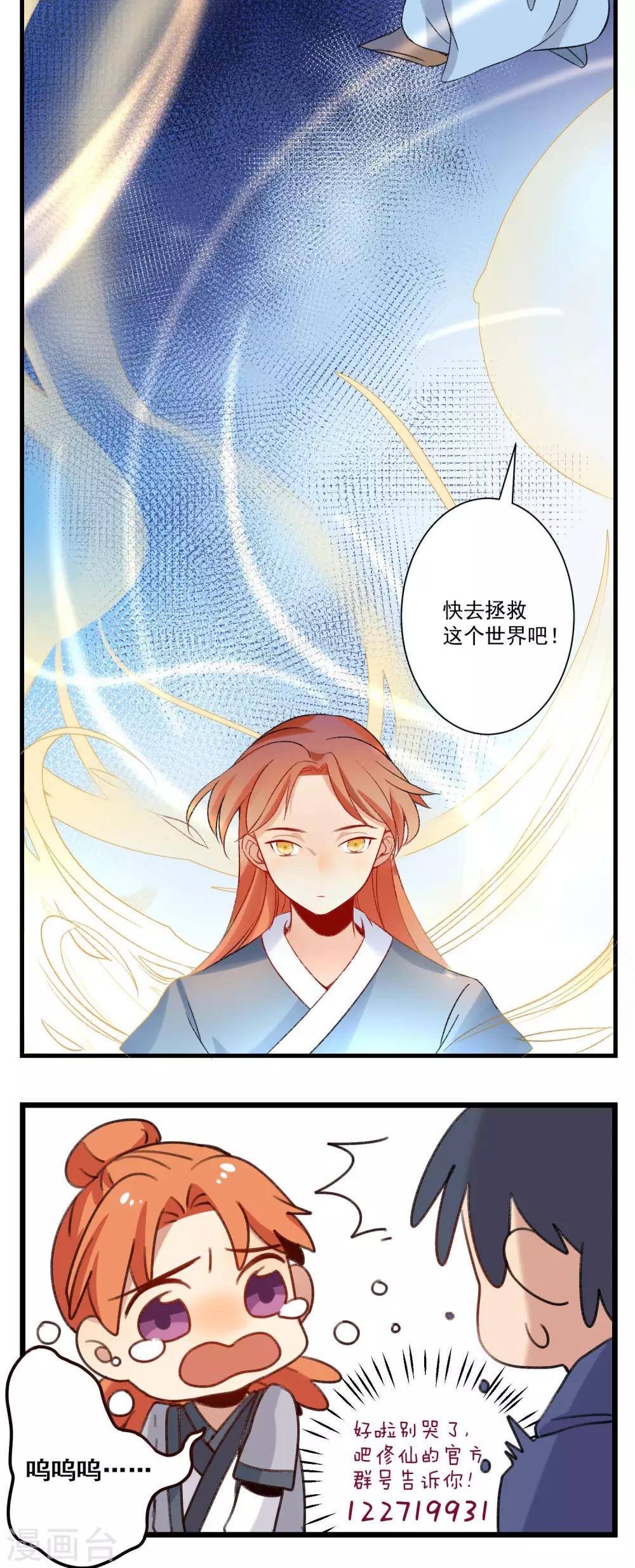 🍚修仙，修仙，你咋不上天 第92话 第16页