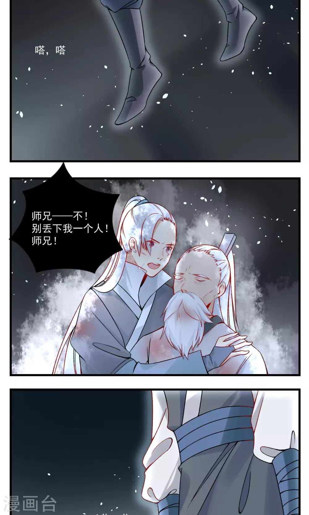 🍚修仙，修仙，你咋不上天 第92话 第2页