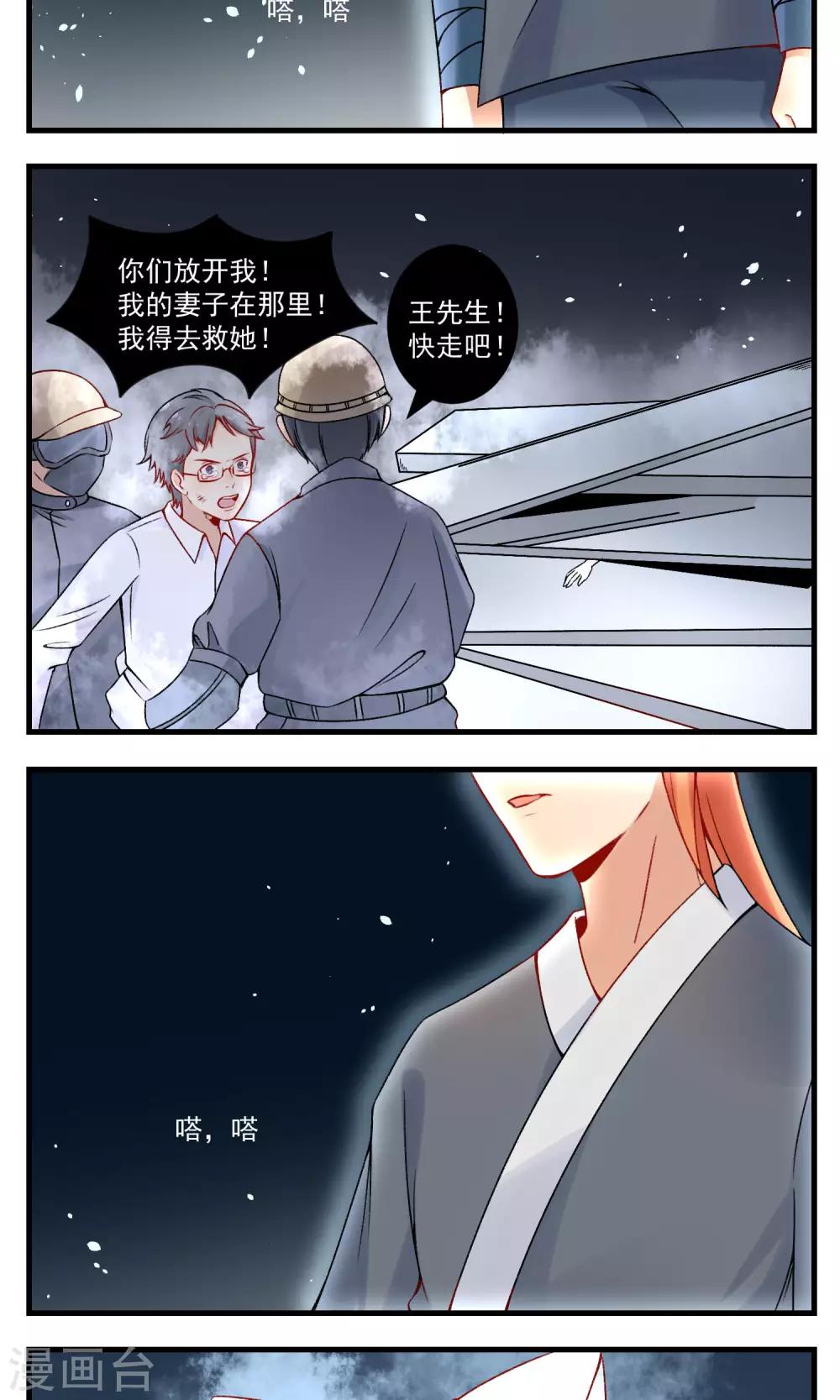 🍚修仙，修仙，你咋不上天 第92话 第3页