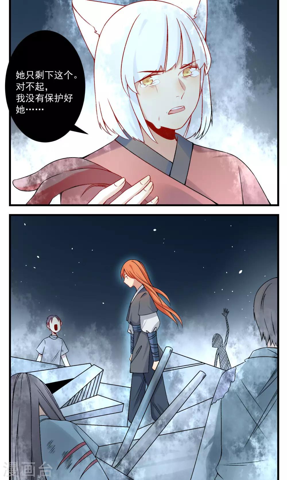 🍚修仙，修仙，你咋不上天 第92话 第4页
