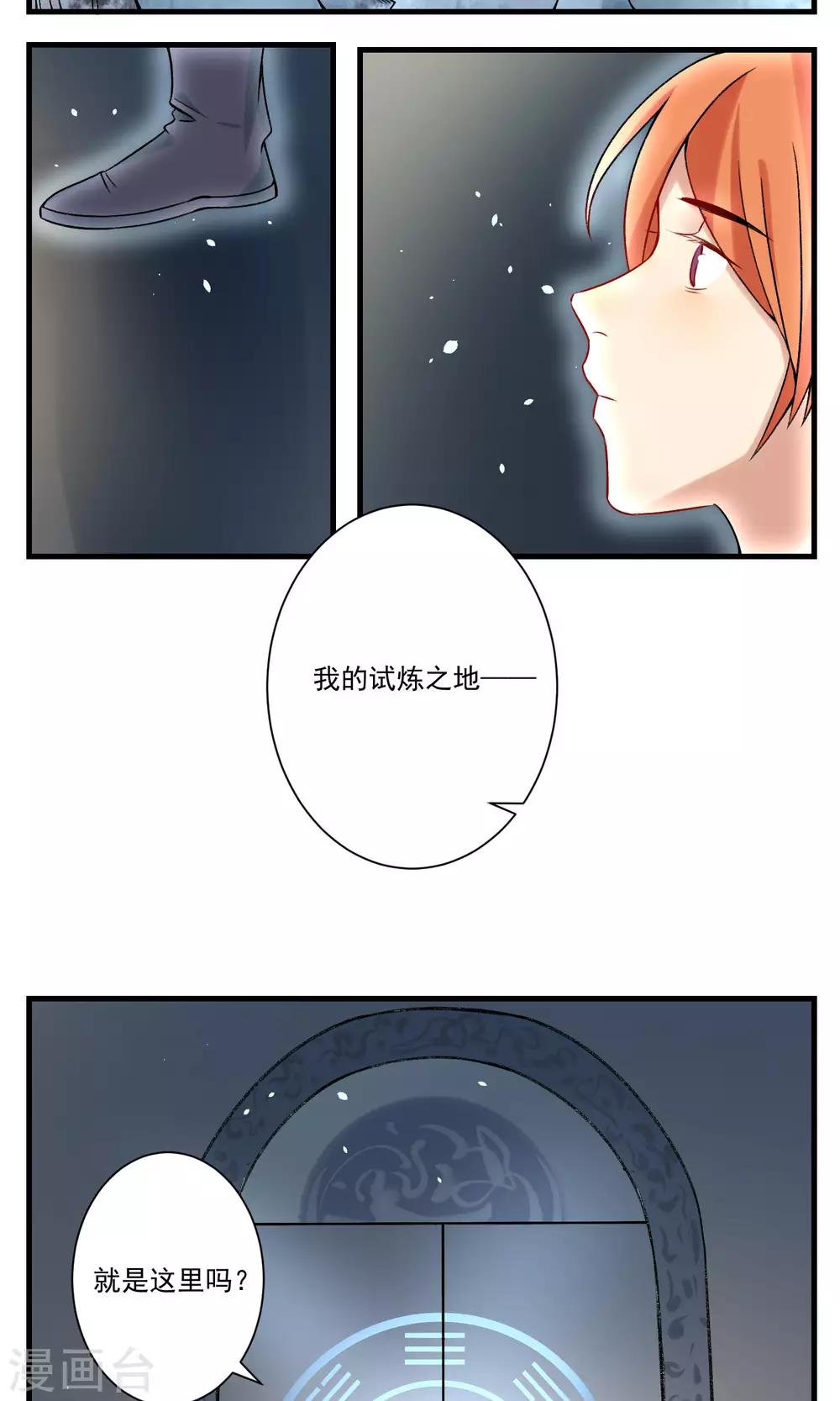 🍚修仙，修仙，你咋不上天 第92话 第5页
