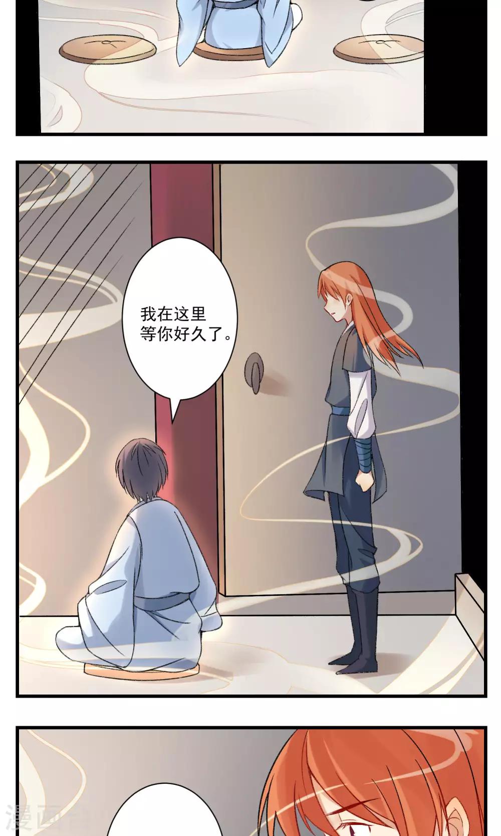 🍚修仙，修仙，你咋不上天 第92话 第7页