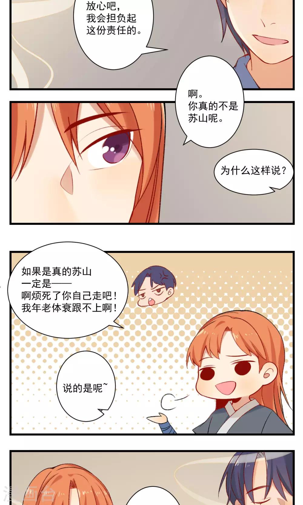 🍚修仙，修仙，你咋不上天 第92话 第9页