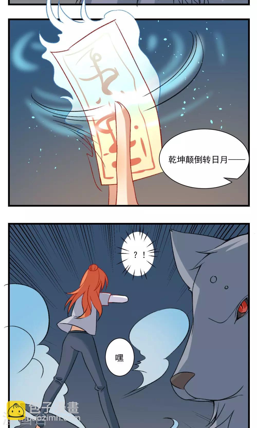 🍚修仙，修仙，你咋不上天 第94话 第10页