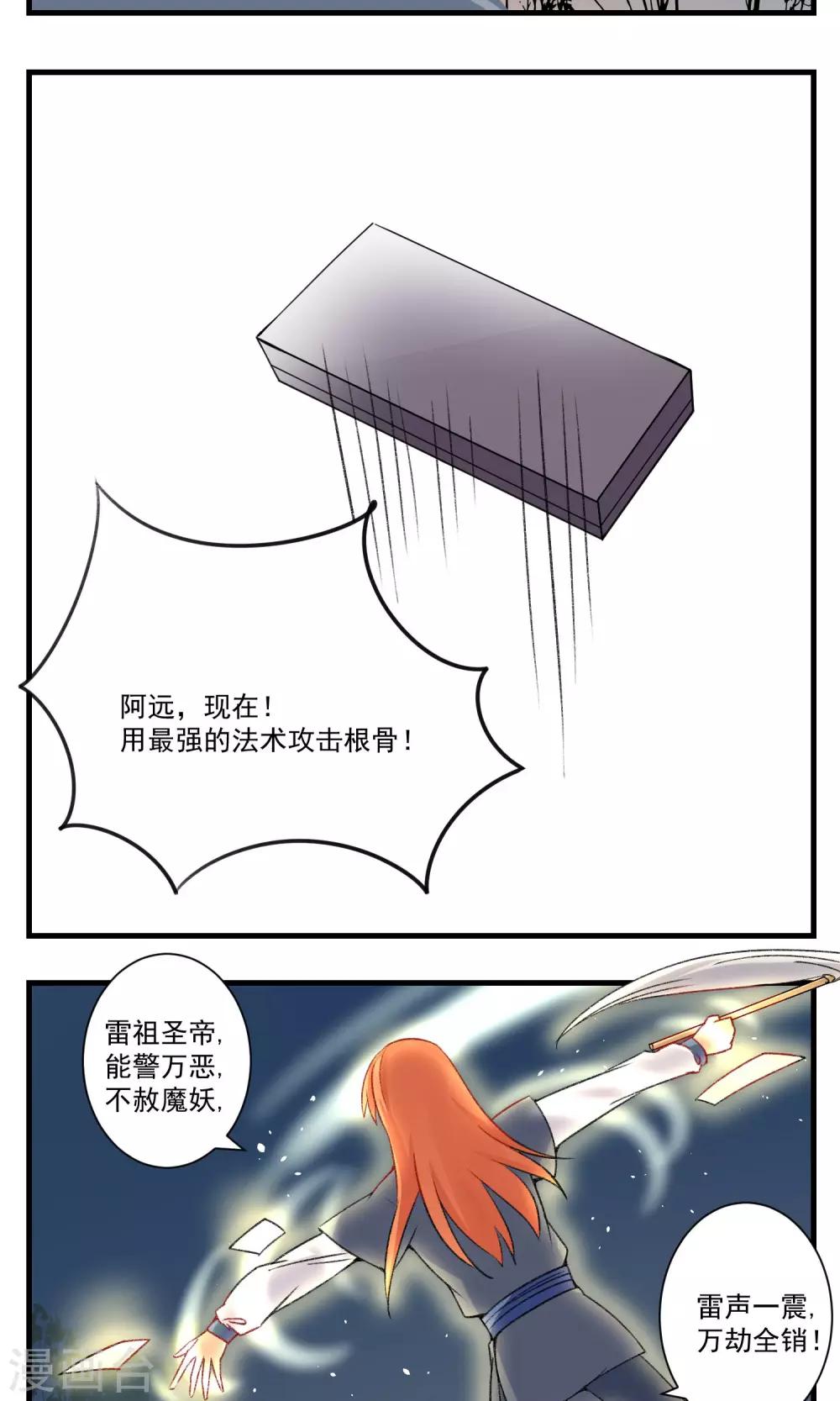 🍚修仙，修仙，你咋不上天 第94话 第12页