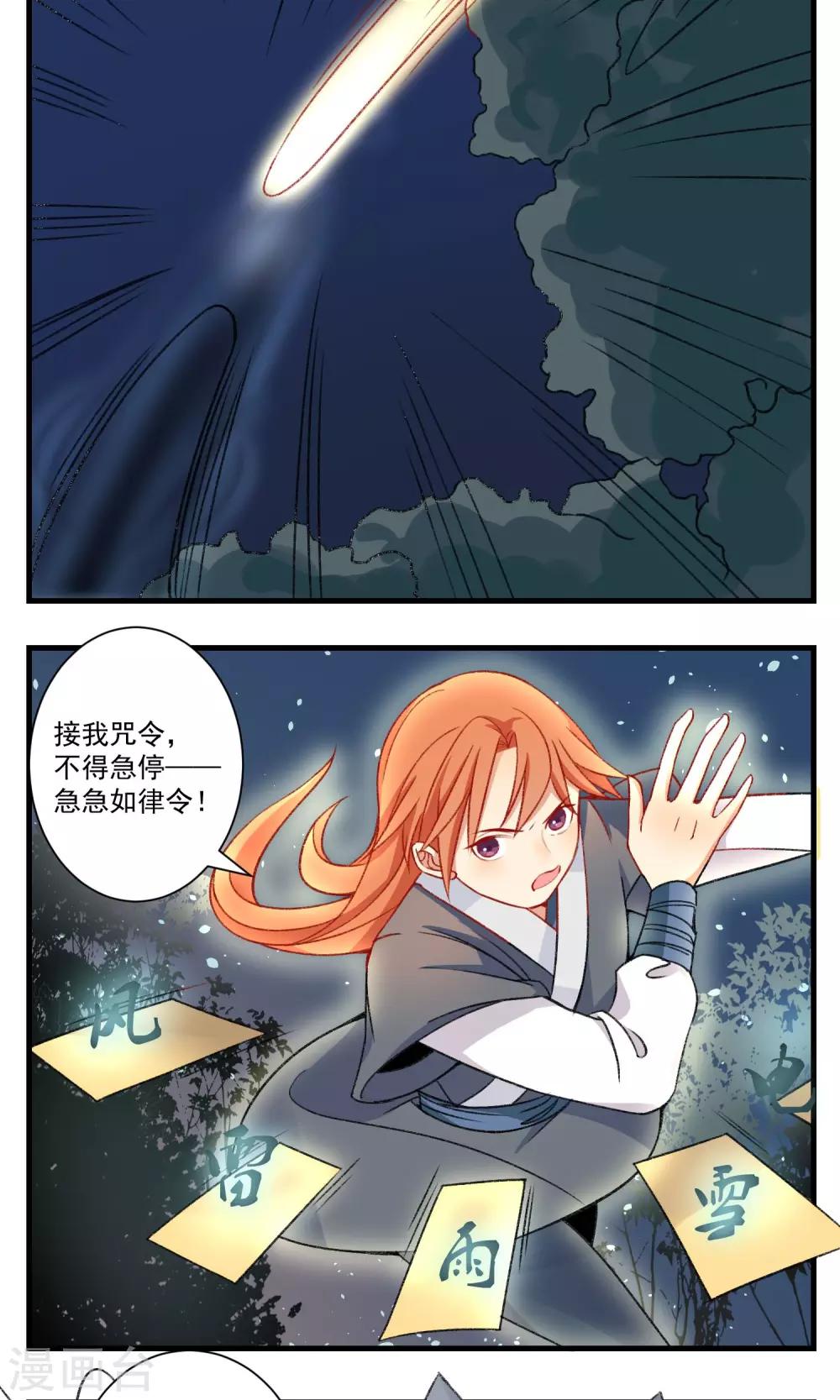 🍚修仙，修仙，你咋不上天 第94话 第2页