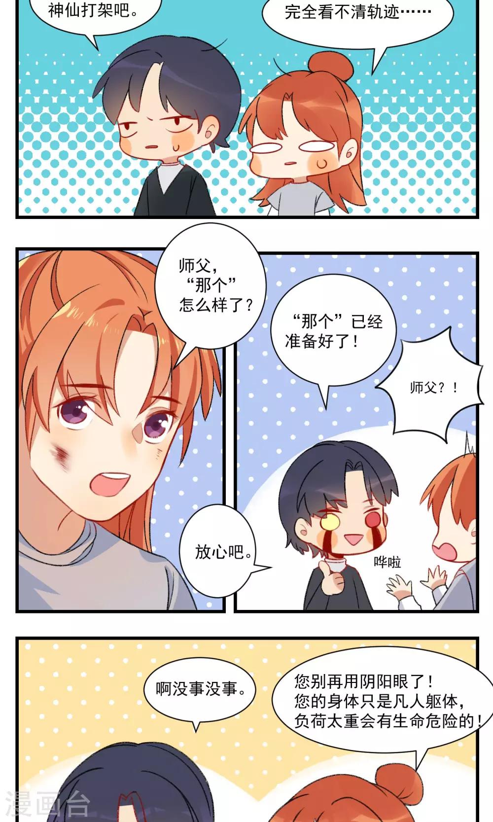 🍚修仙，修仙，你咋不上天 第94话 第4页