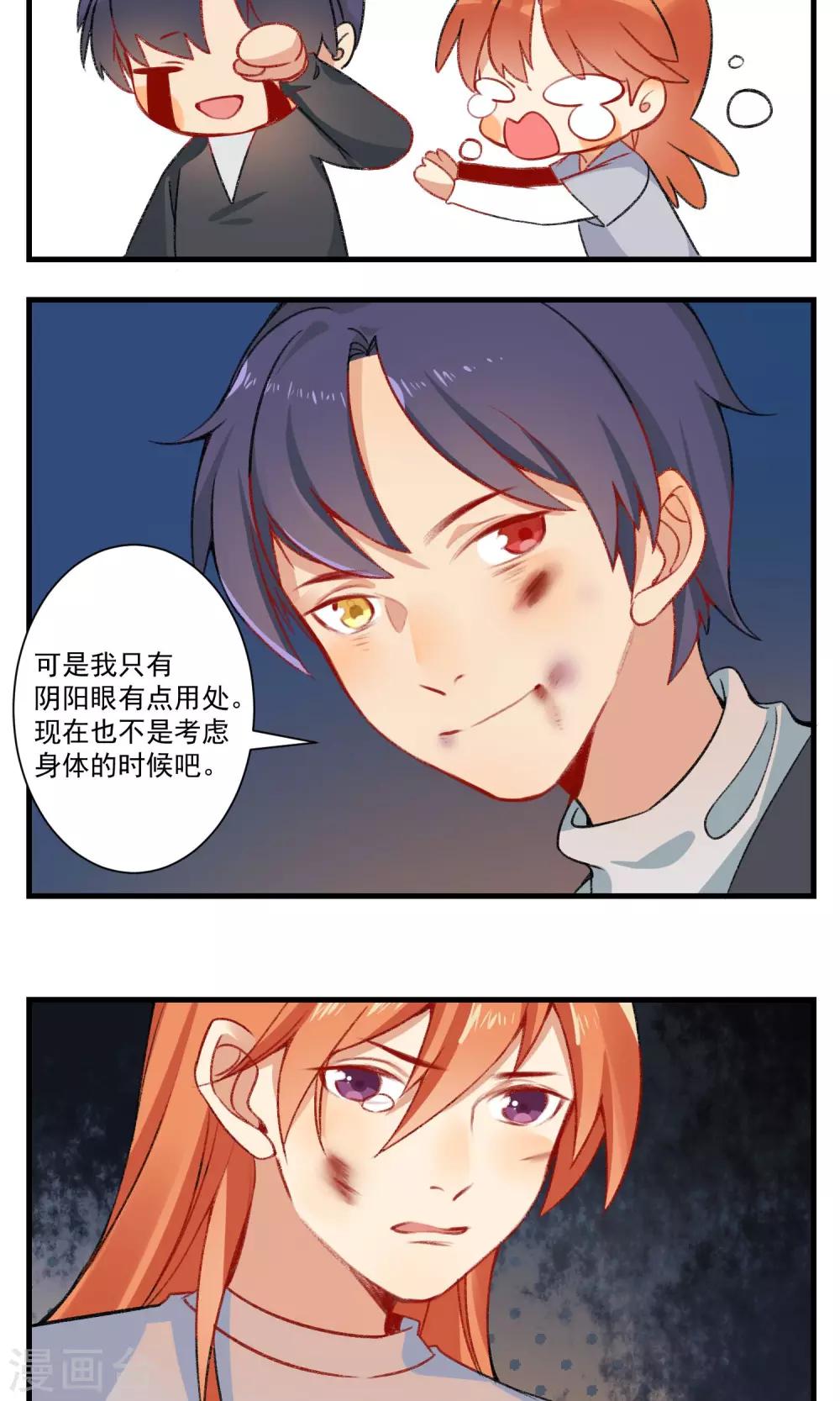 🍚修仙，修仙，你咋不上天 第94话 第5页