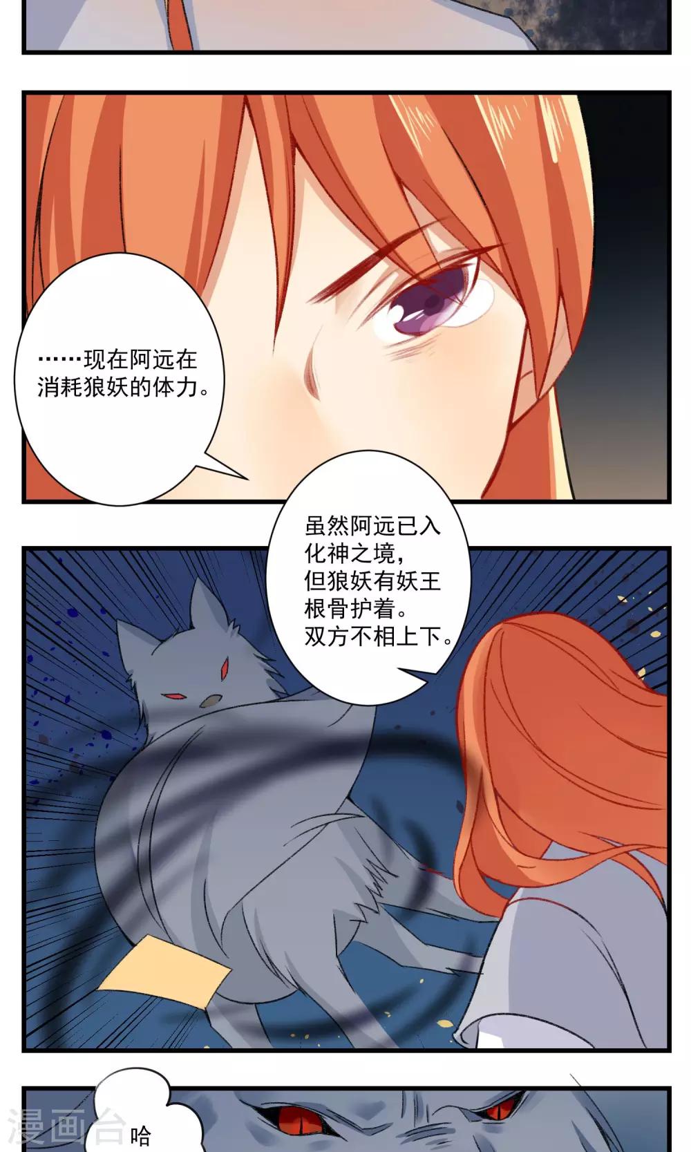 🍚修仙，修仙，你咋不上天 第94话 第6页