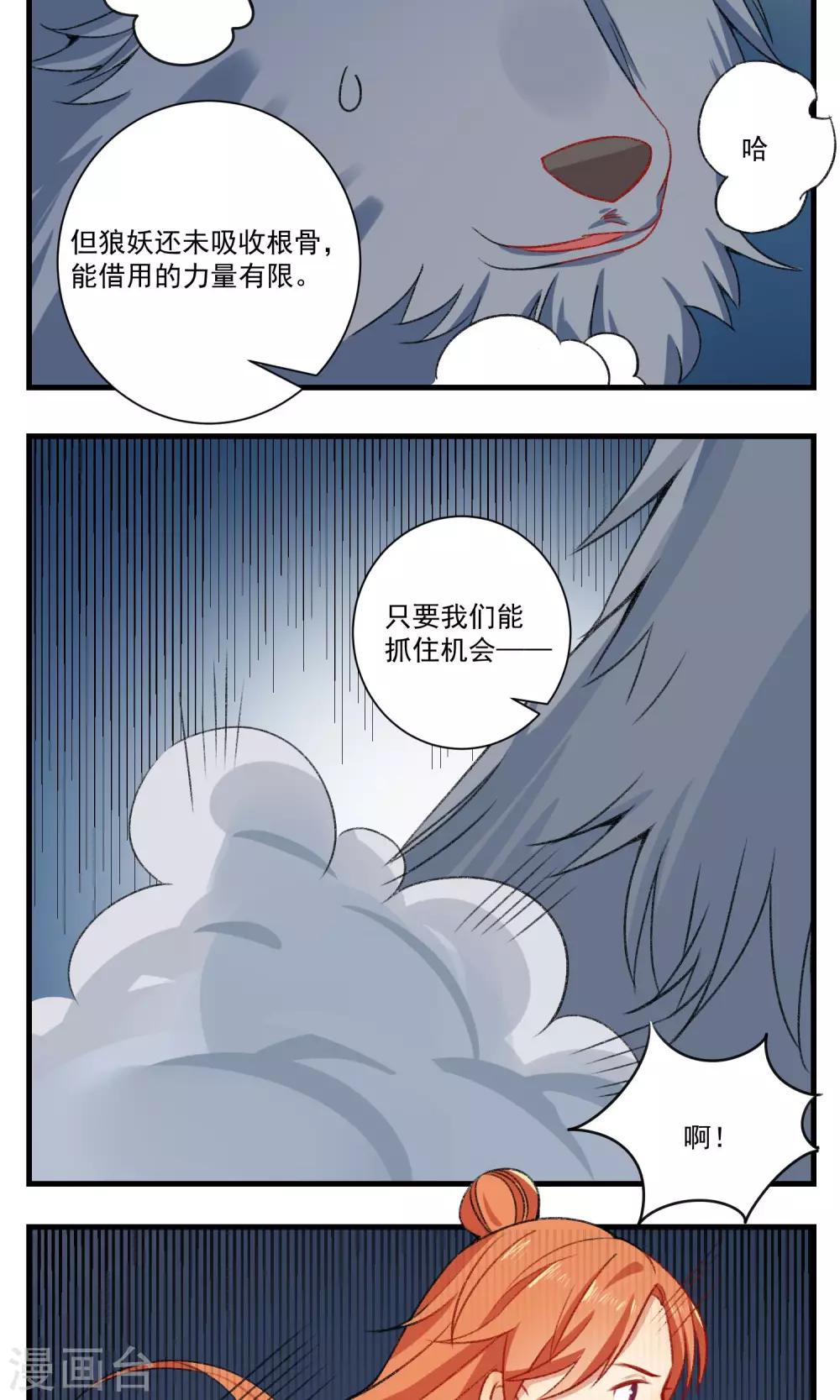 🍚修仙，修仙，你咋不上天 第94话 第7页