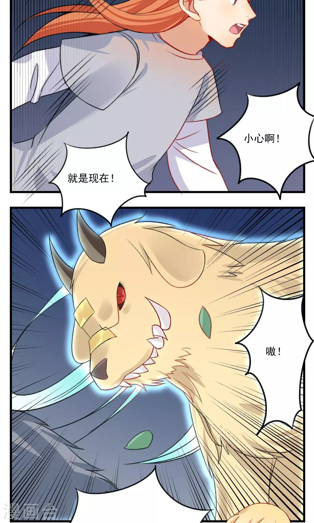 🍚修仙，修仙，你咋不上天 第94话 第8页