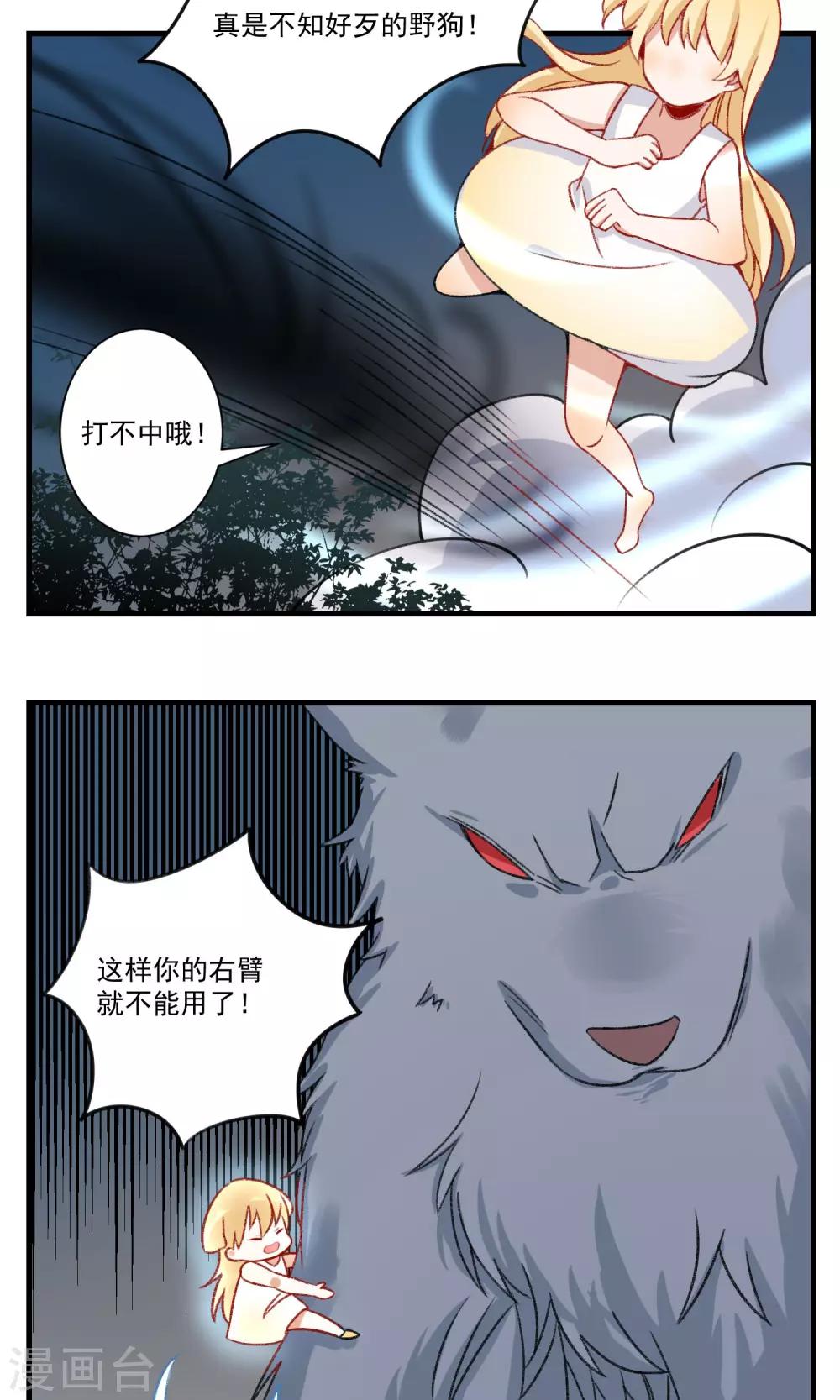 🍚修仙，修仙，你咋不上天 第94话 第9页
