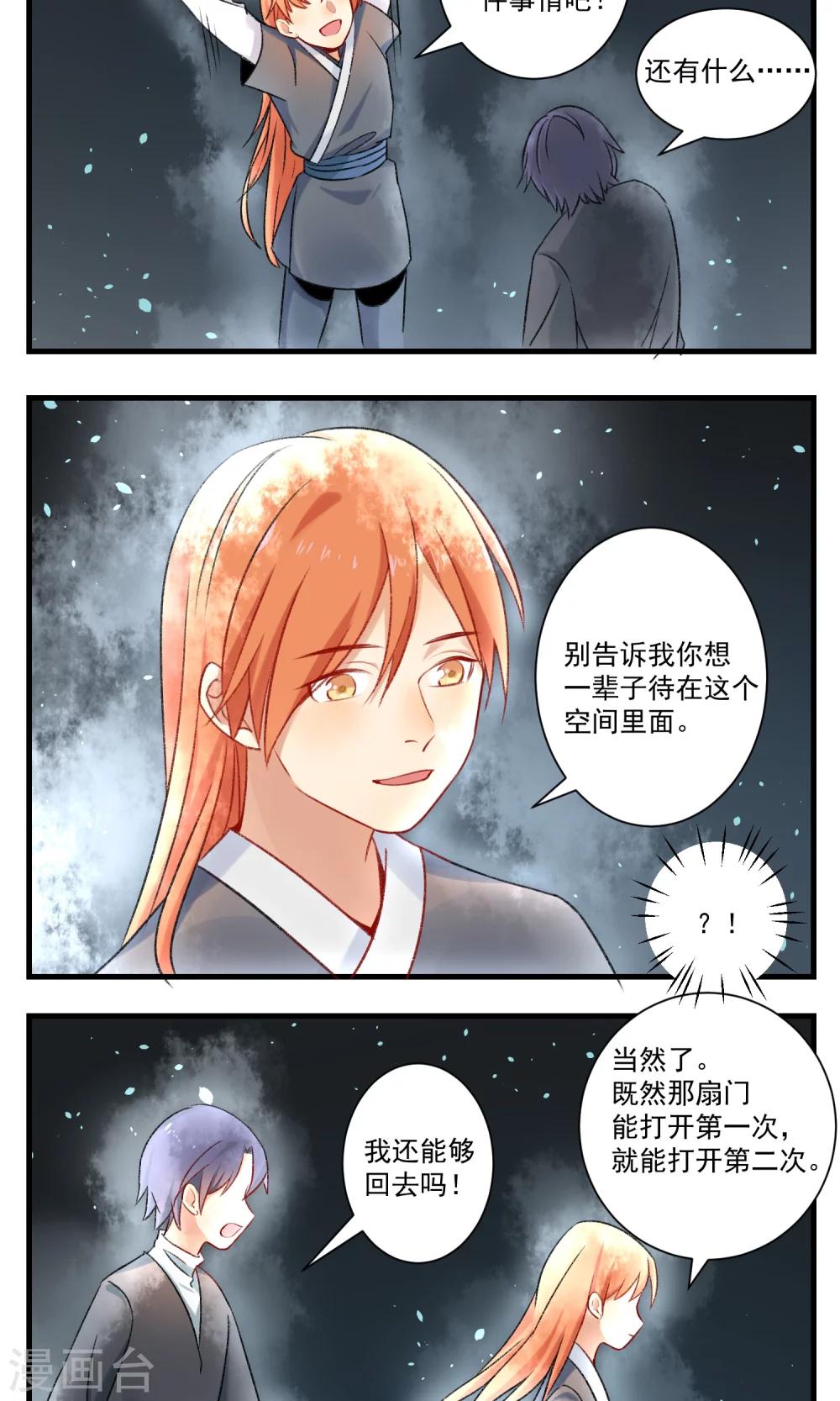 🍚修仙，修仙，你咋不上天 第96话 第10页