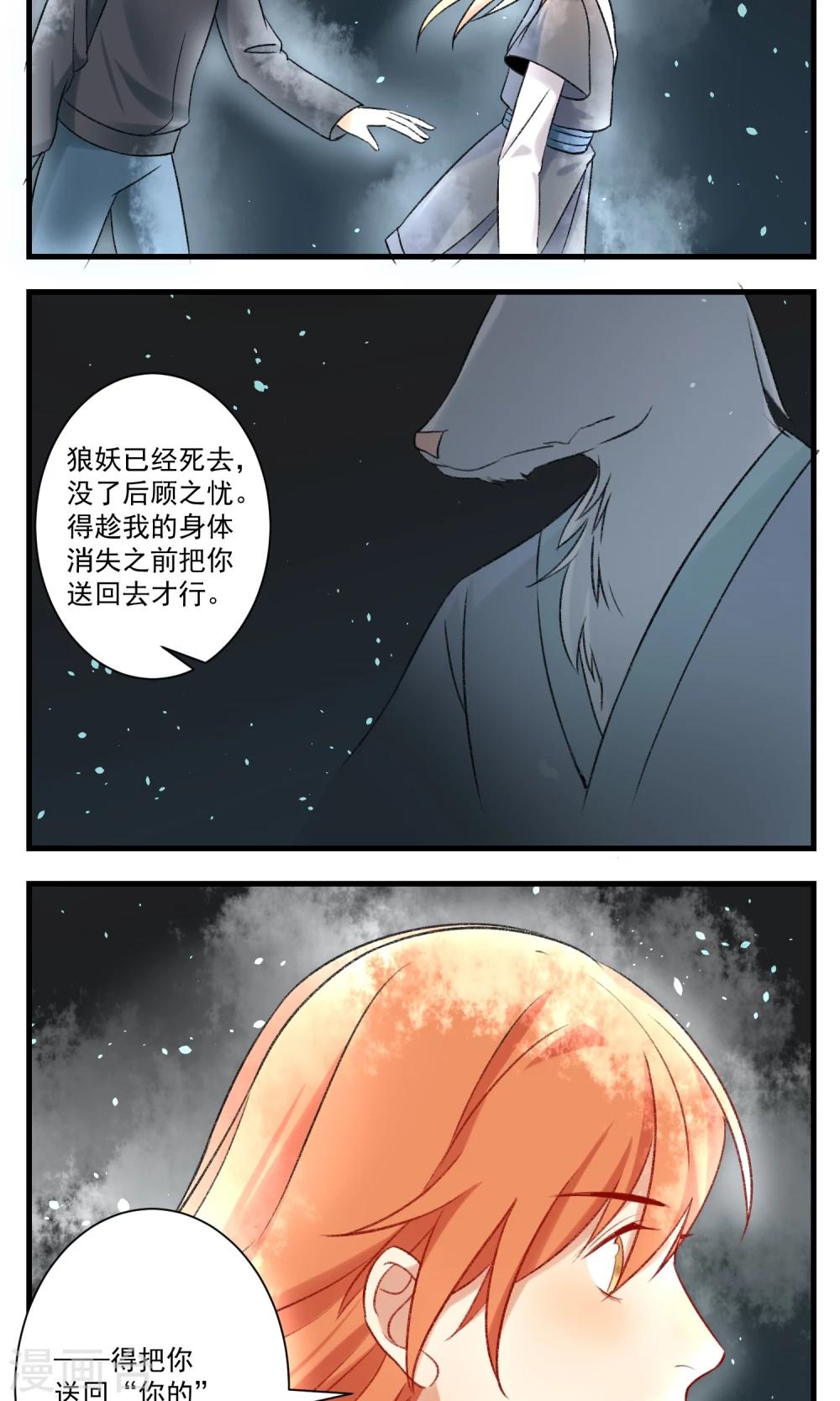🍚修仙，修仙，你咋不上天 第96话 第11页