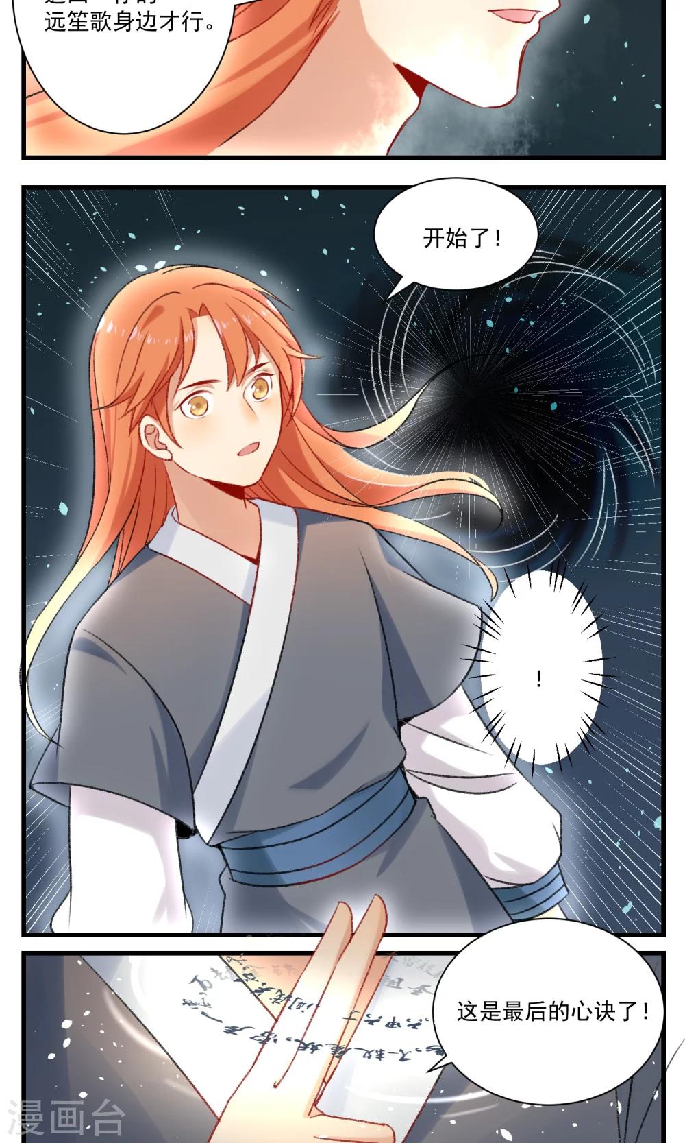 🍚修仙，修仙，你咋不上天 第96话 第12页