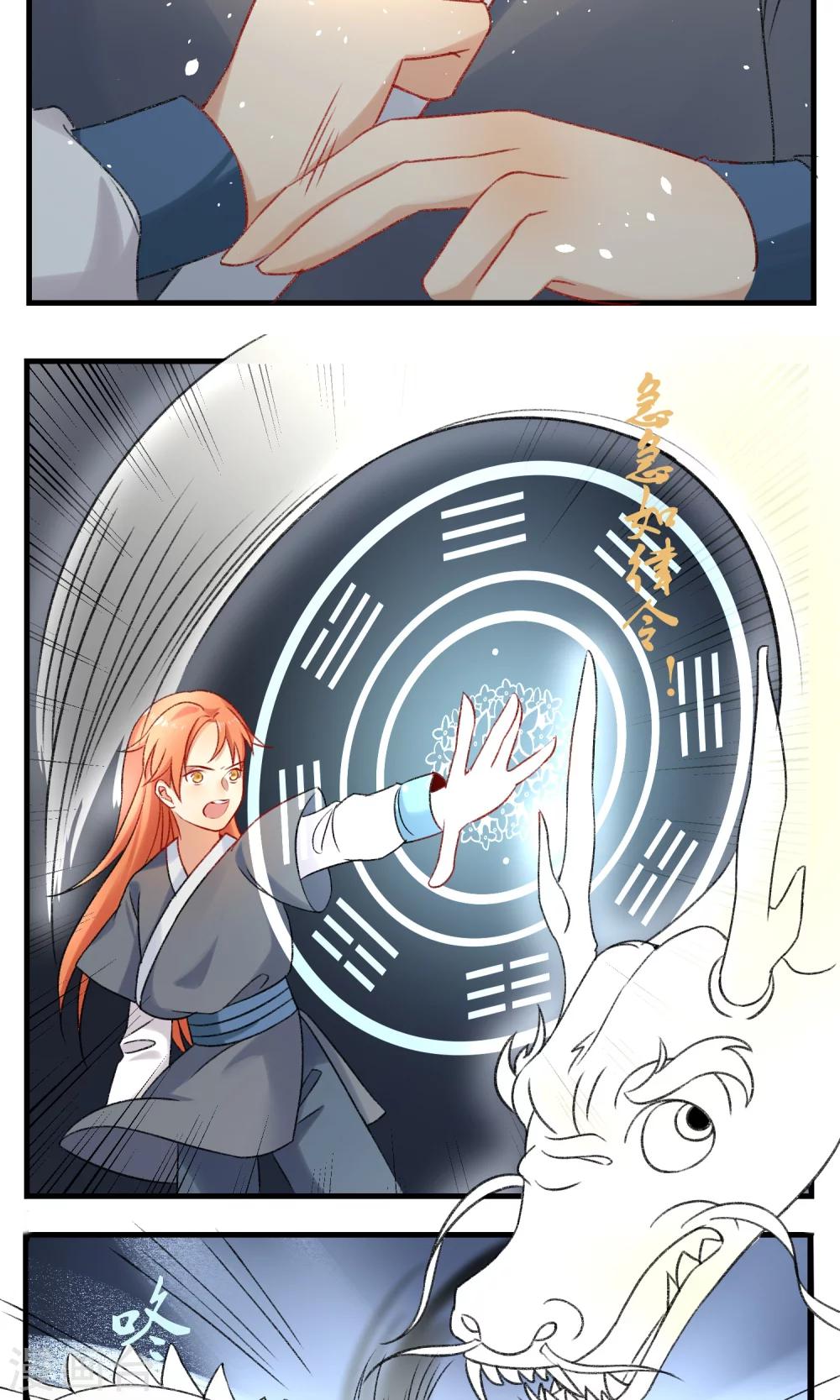 🍚修仙，修仙，你咋不上天 第96话 第13页