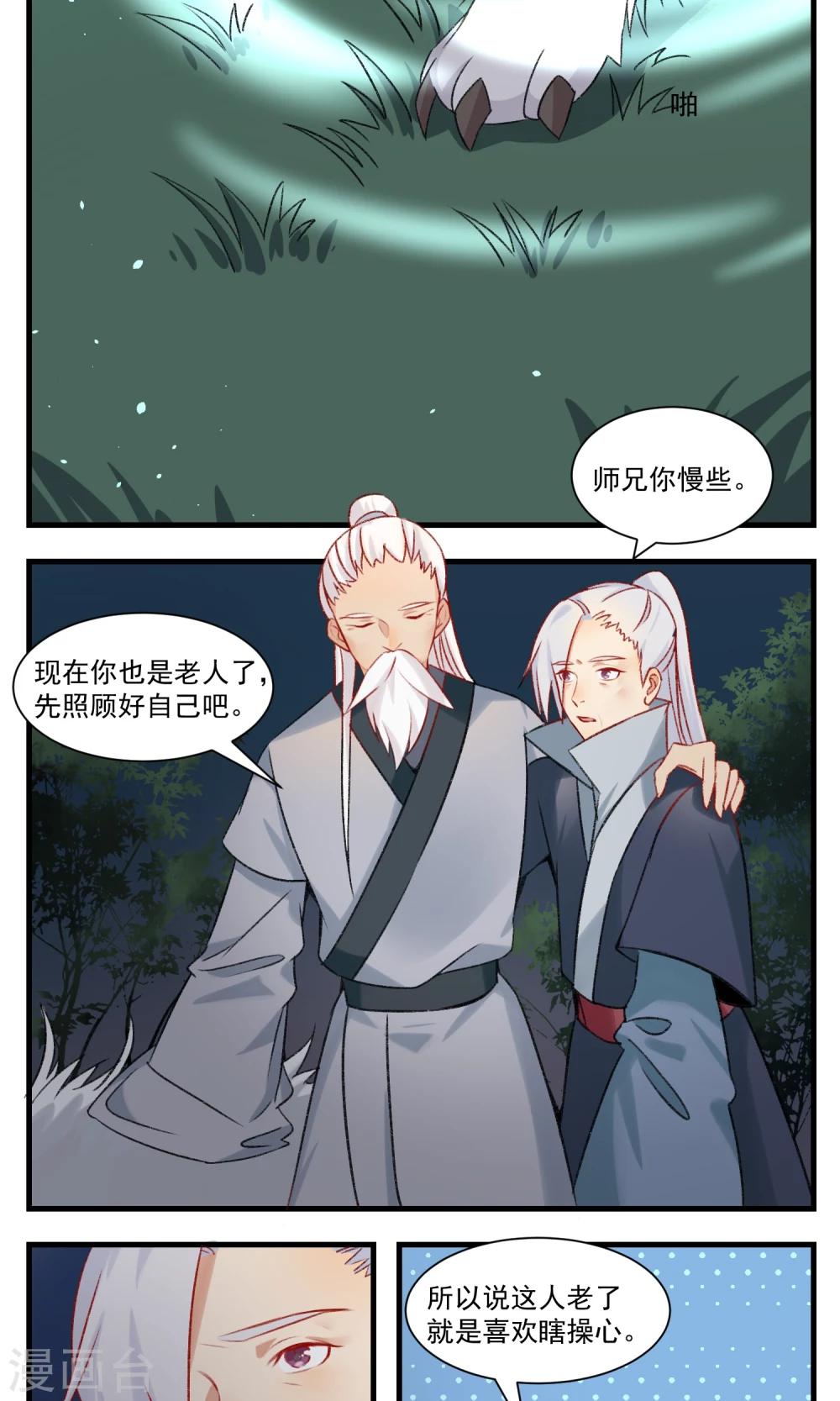🍚修仙，修仙，你咋不上天 第96话 第2页