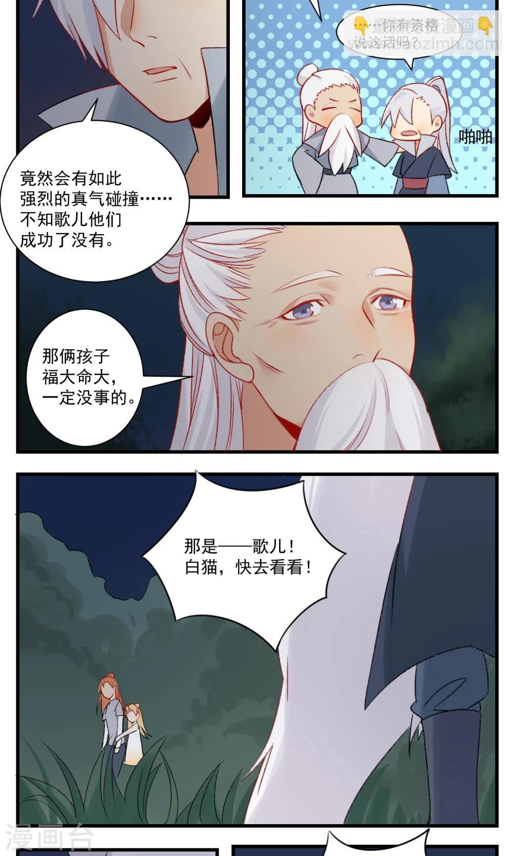 🍚修仙，修仙，你咋不上天 第96话 第3页