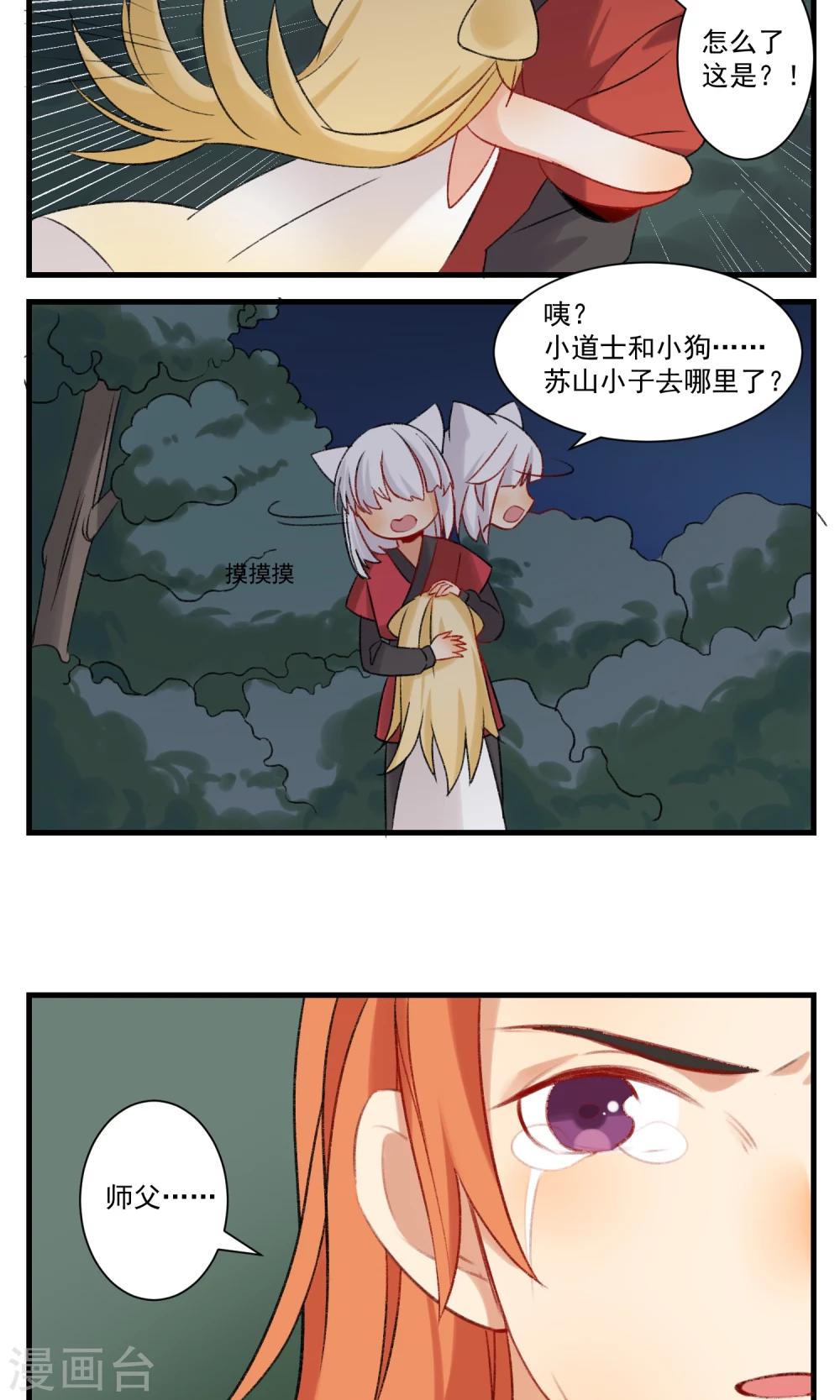 🍚修仙，修仙，你咋不上天 第96话 第5页