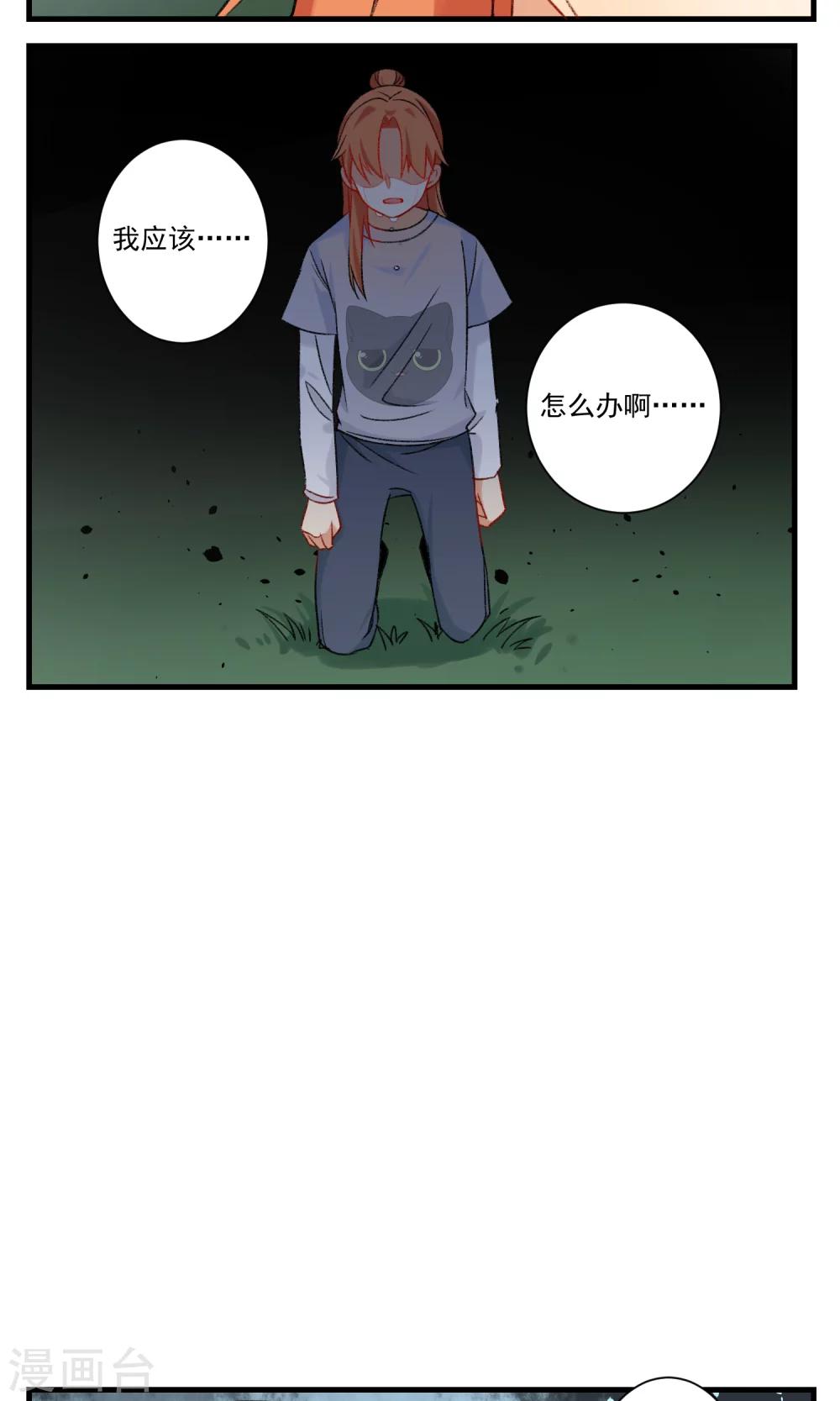 🍚修仙，修仙，你咋不上天 第96话 第6页