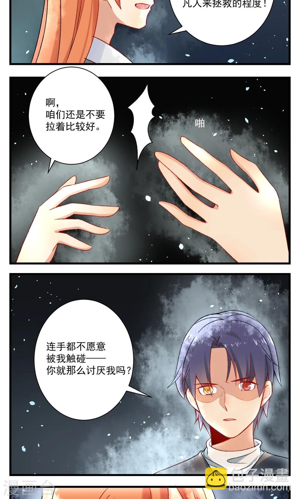 🍚修仙，修仙，你咋不上天 第96话 第8页