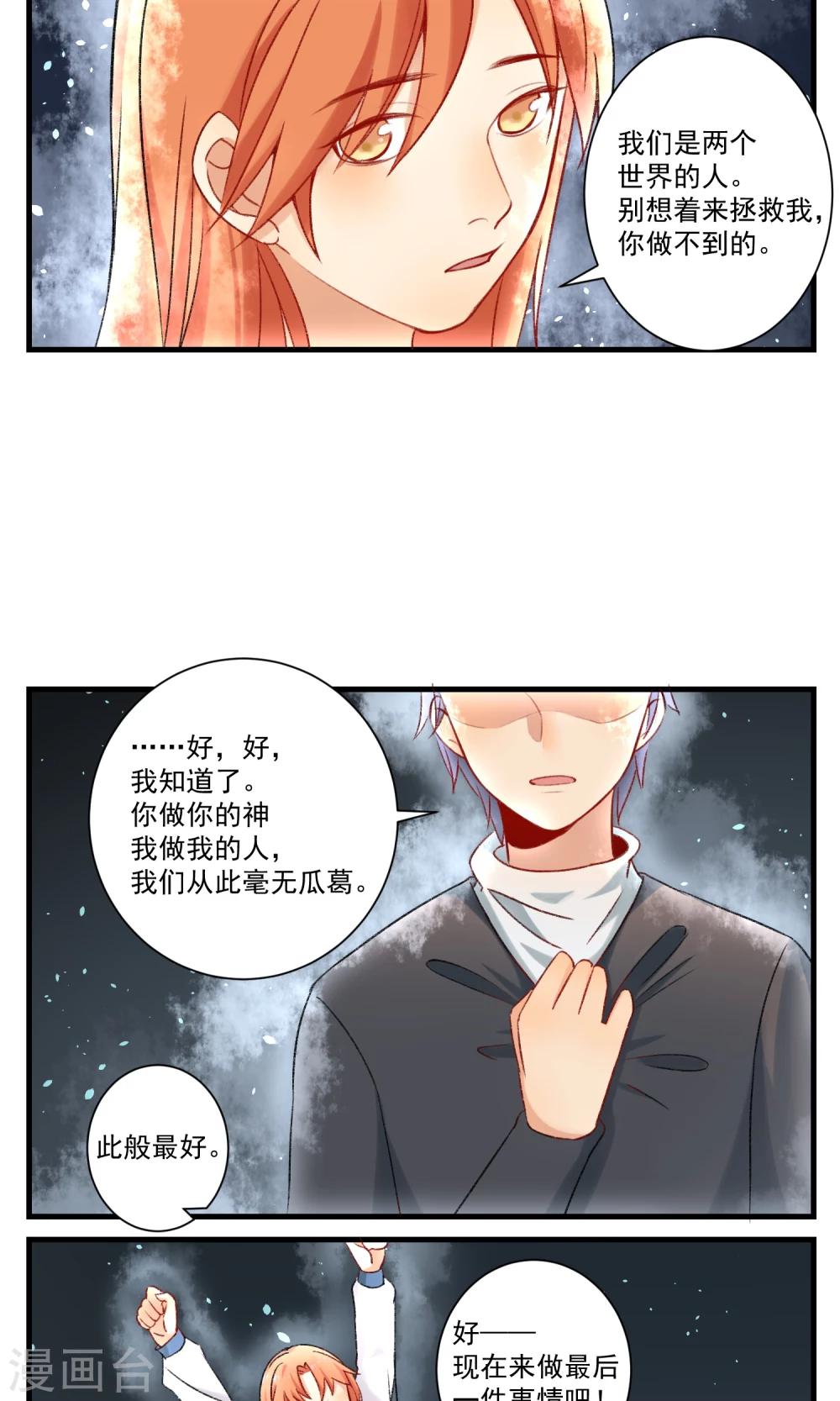 🍚修仙，修仙，你咋不上天 第96话 第9页