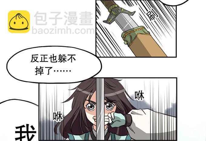 🍚修仙直播间 天上掉下个小师妹（中） 第18页