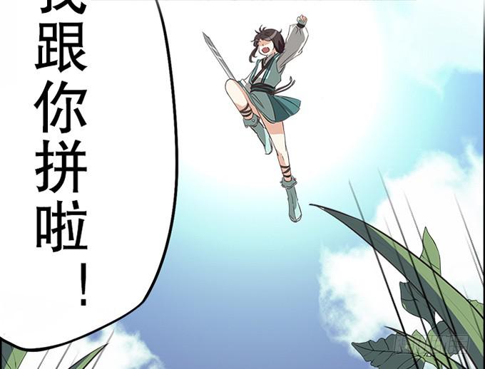 🍚修仙直播间 天上掉下个小师妹（中） 第19页