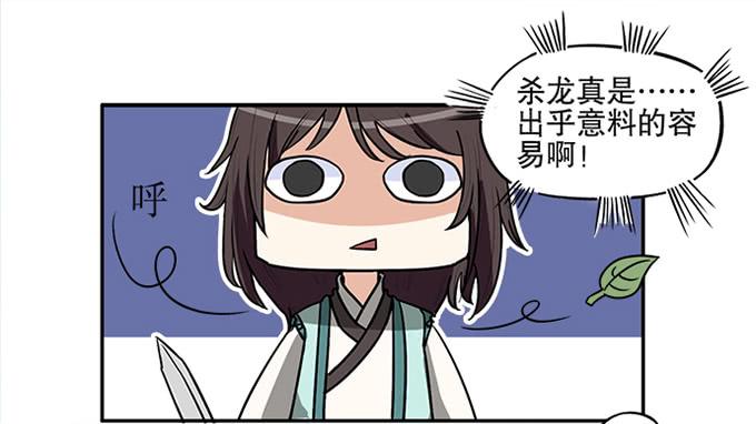🍚修仙直播间 天上掉下个小师妹（中） 第28页
