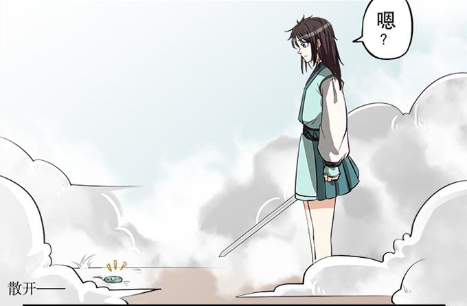 🍚修仙直播间 天上掉下个小师妹（中） 第29页