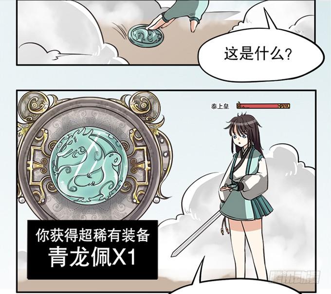 🍚修仙直播间 天上掉下个小师妹（中） 第30页