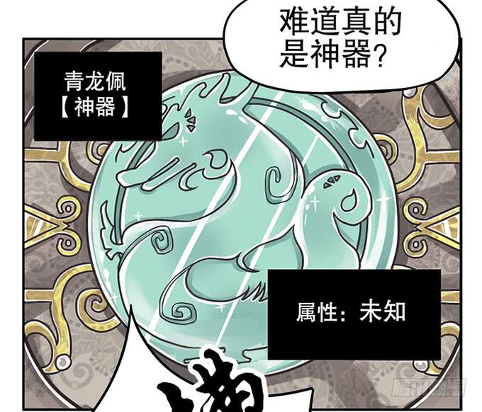 🍚修仙直播间 天上掉下个小师妹（中） 第31页
