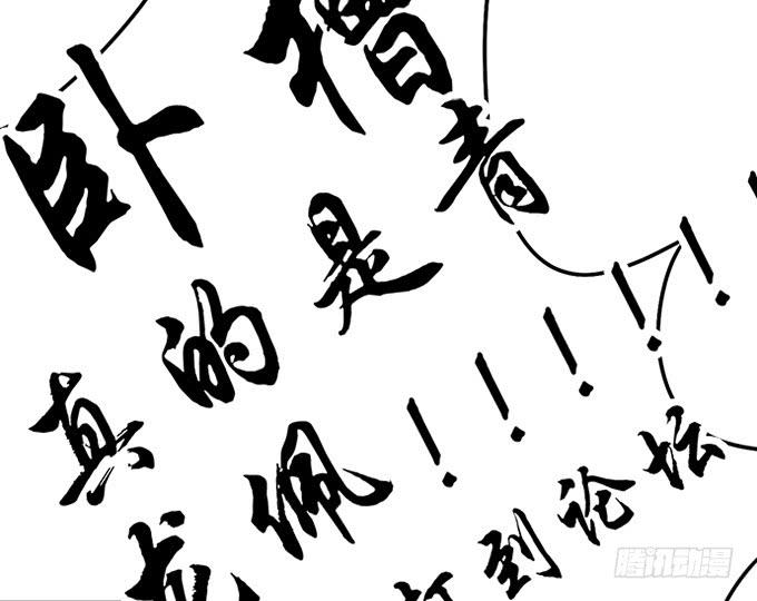 🍚修仙直播间 天上掉下个小师妹（中） 第32页