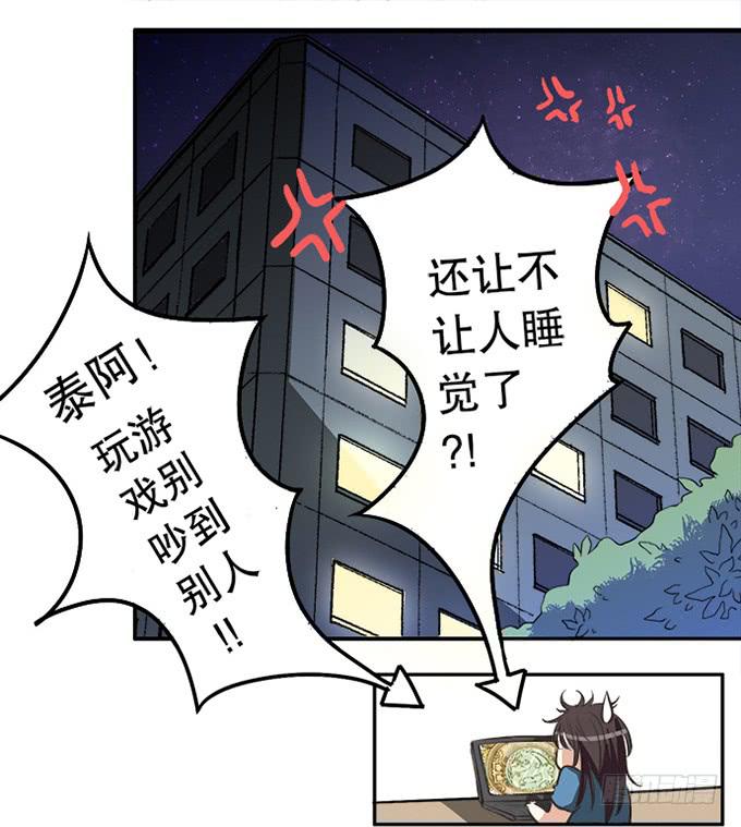 🍚修仙直播间 天上掉下个小师妹（中） 第35页