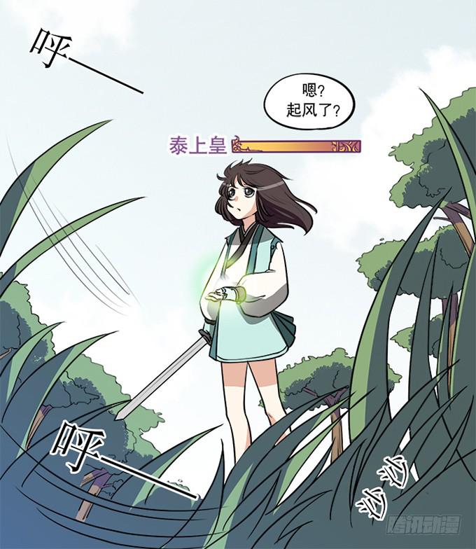 🍚修仙直播间 天上掉下个小师妹（中） 第38页