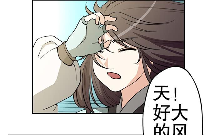 🍚修仙直播间 天上掉下个小师妹（中） 第40页
