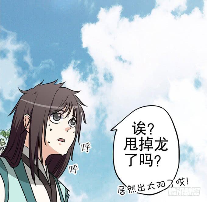 🍚修仙直播间 天上掉下个小师妹（中） 第9页