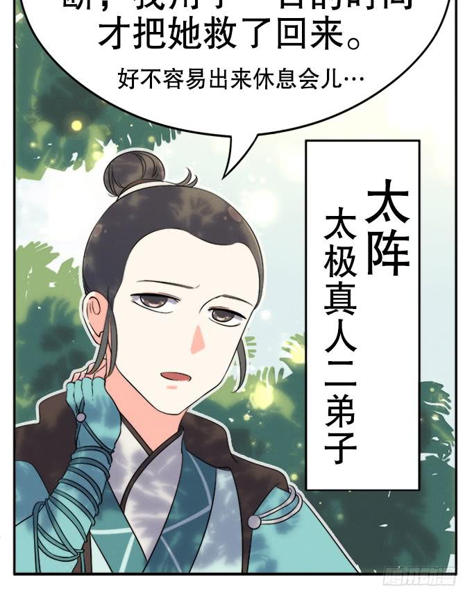 🍚修仙直播间 师兄师姐 第13页