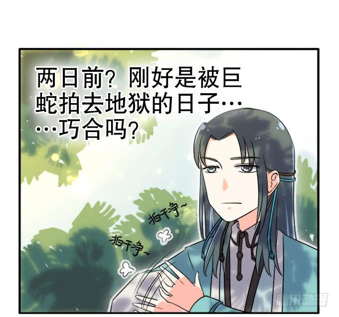 🍚修仙直播间 师兄师姐 第14页