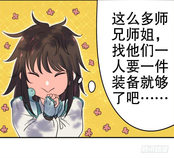 🍚修仙直播间 师兄师姐 第21页