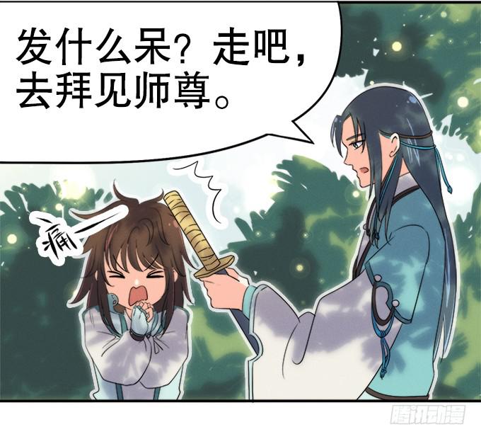 🍚修仙直播间 师兄师姐 第22页