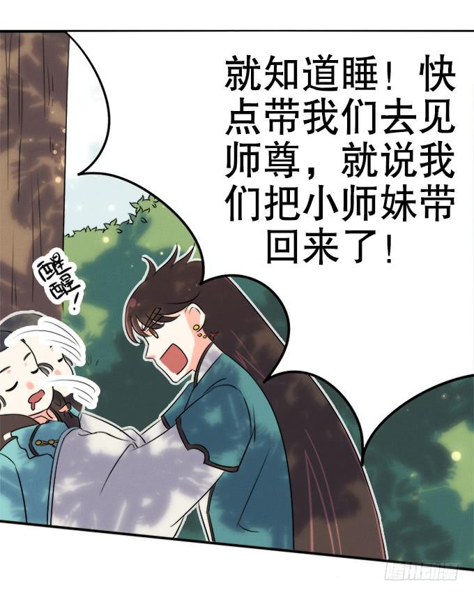 🍚修仙直播间 师兄师姐 第26页