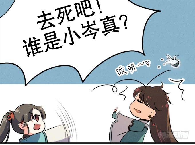 🍚修仙直播间 师兄师姐 第32页