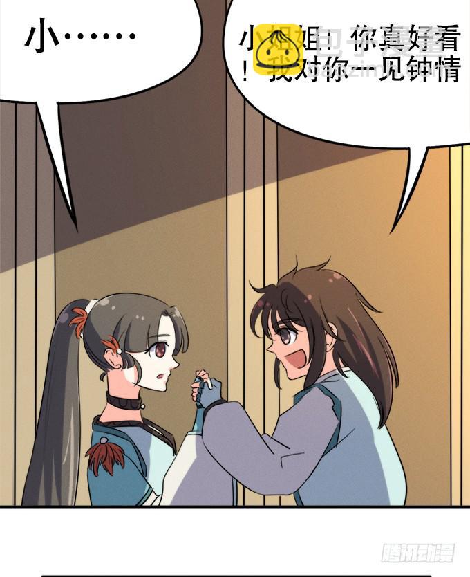 🍚修仙直播间 师兄师姐 第39页