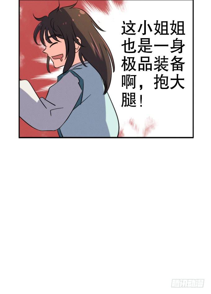 🍚修仙直播间 师兄师姐 第40页