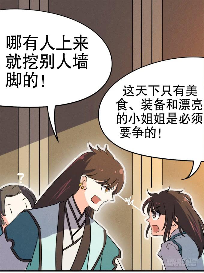 🍚修仙直播间 师兄师姐 第41页
