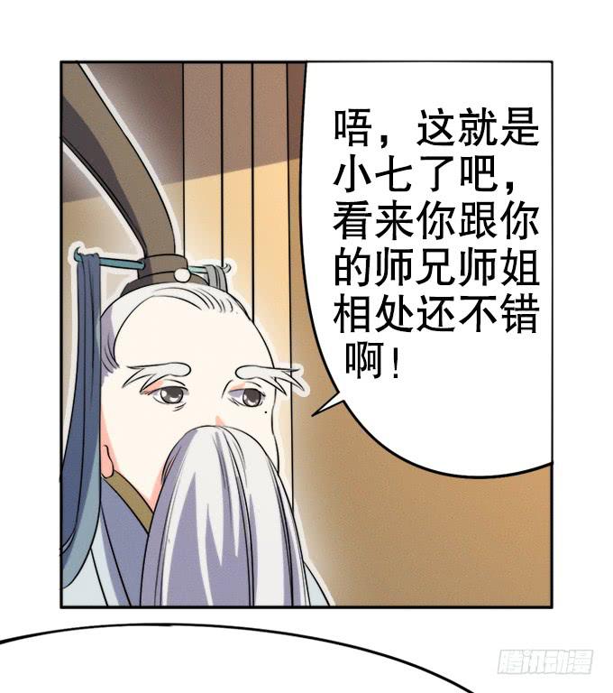 🍚修仙直播间 师兄师姐 第42页