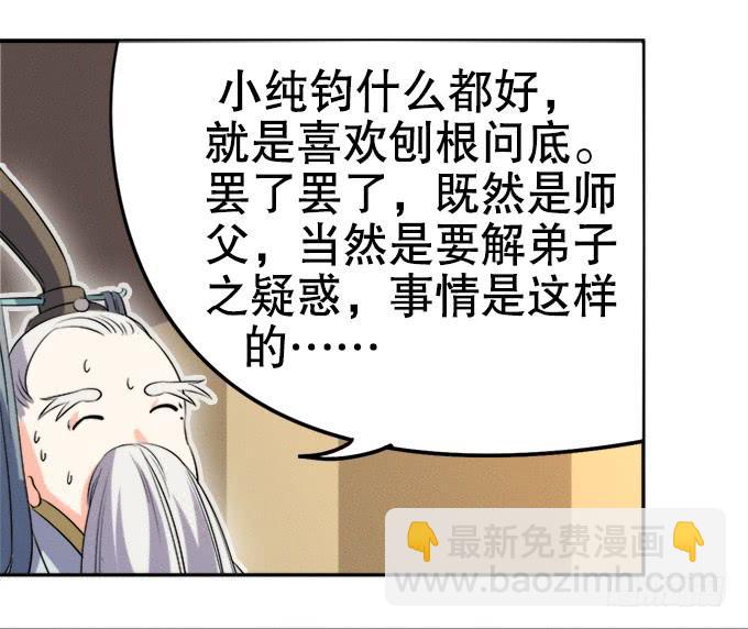 🍚修仙直播间 师兄师姐 第46页